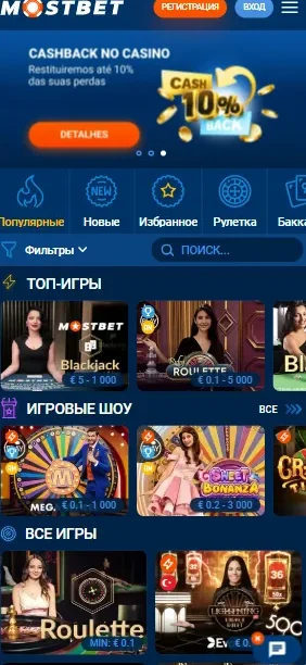 Live-дилеры Мостбет на экране телефона: стол live-казино Mostbet